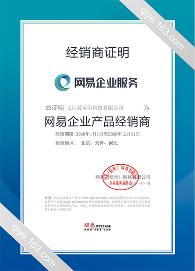 龙山网易企业邮箱