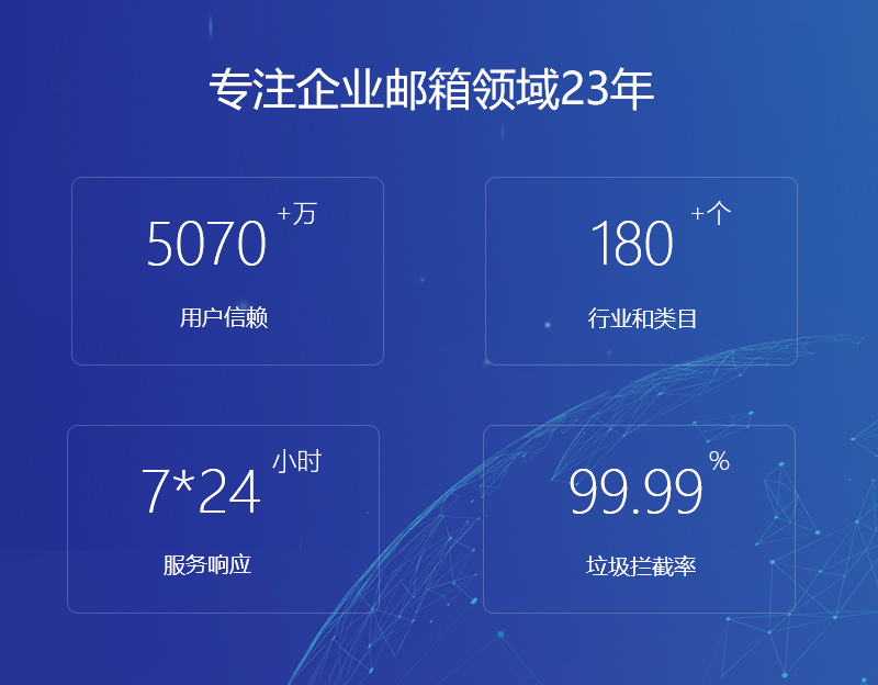 龙山网易企业邮箱