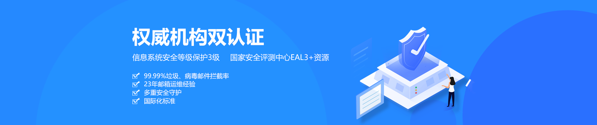 龙山网易企业邮箱