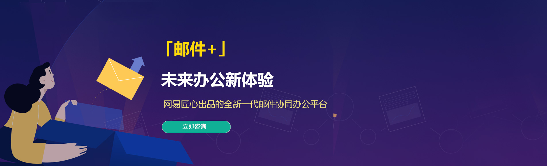 龙山网易企业邮箱