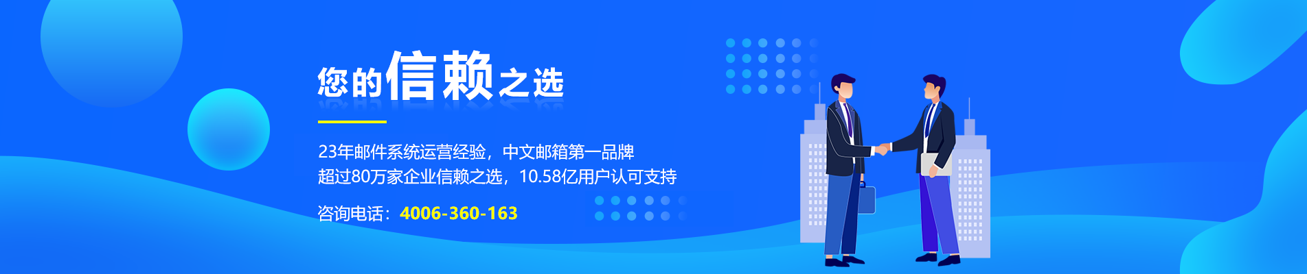 龙山网易企业邮箱