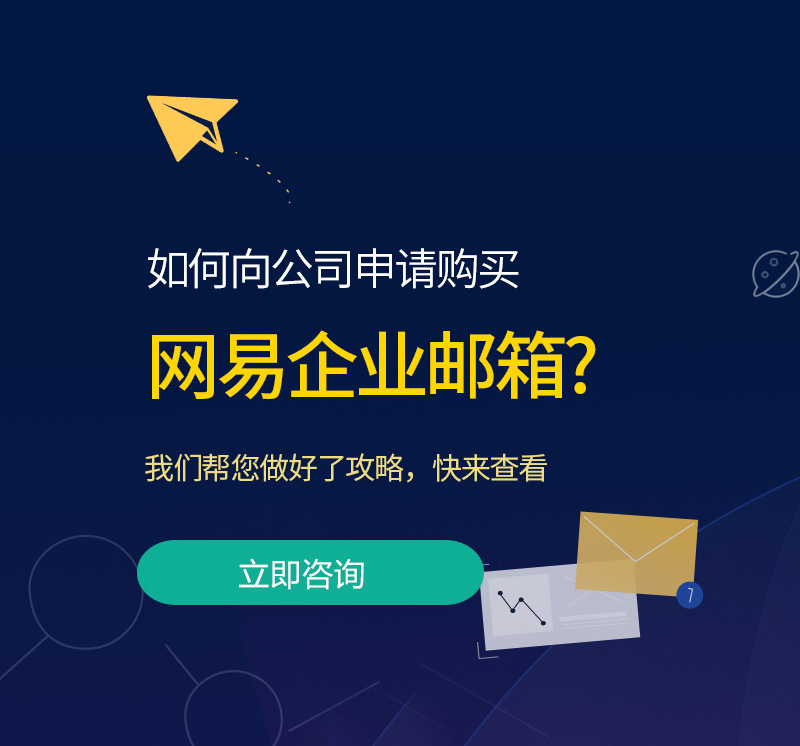 龙山网易企业邮箱