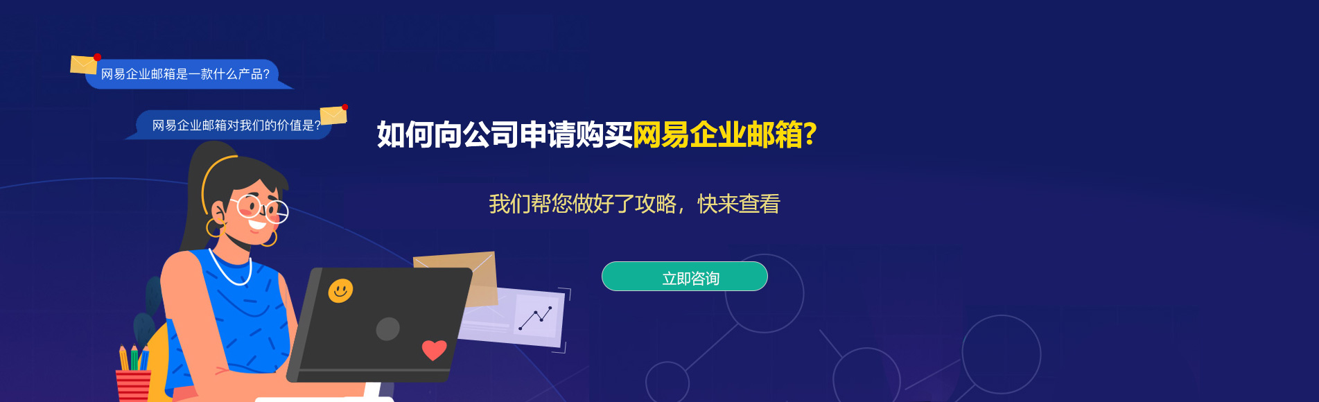 龙山网易企业邮箱