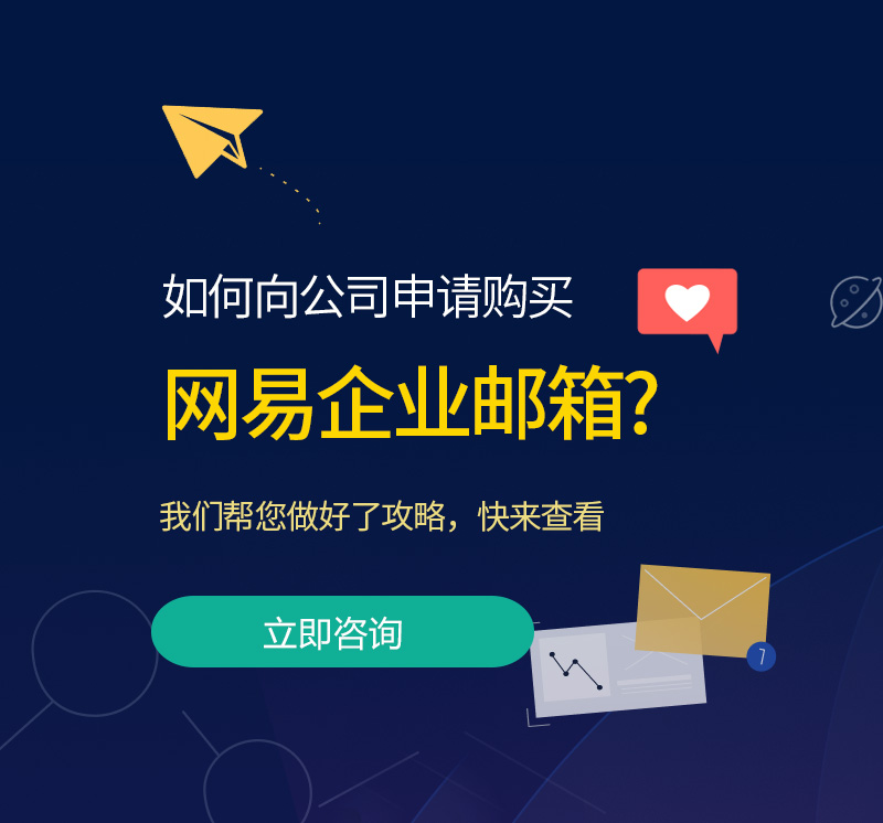 龙山网易企业邮箱